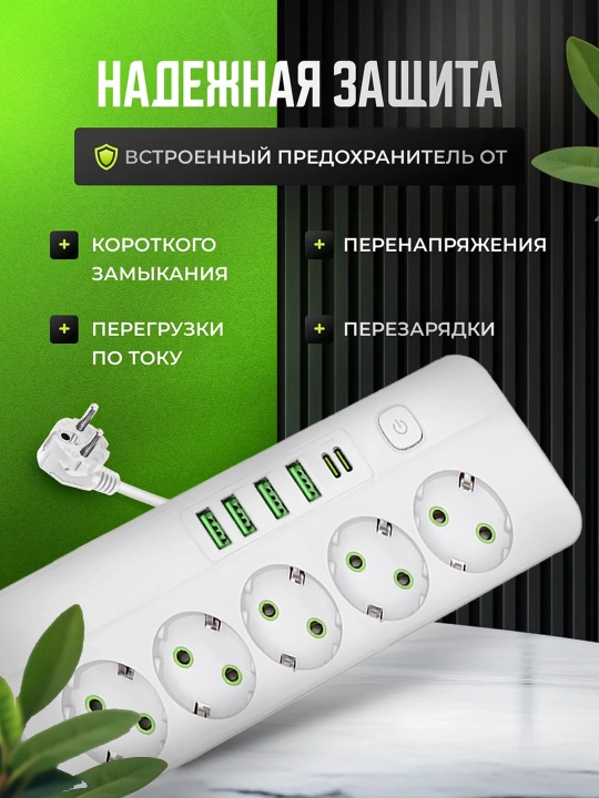 Tarmoq filtri, simsiz quvvatlash, USB, Type-C uzaytirgich, troynik, ko‘chirish, pilot, rozetka