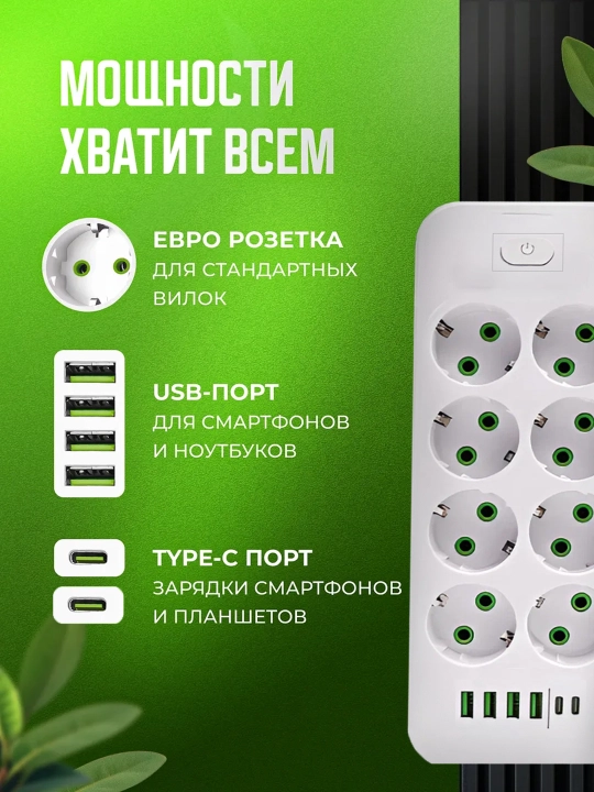 Tarmoq filtri, simsiz quvvatlash, USB, Type-C uzaytirgich, troynik, ko‘chirish, pilot, rozetka