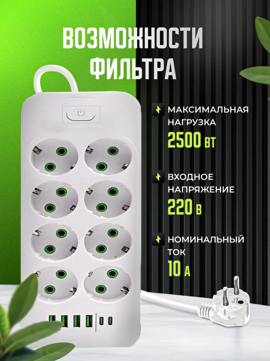 Tarmoq filtri, simsiz quvvatlash, USB, Type-C uzaytirgich, troynik, ko‘chirish, pilot, rozetka