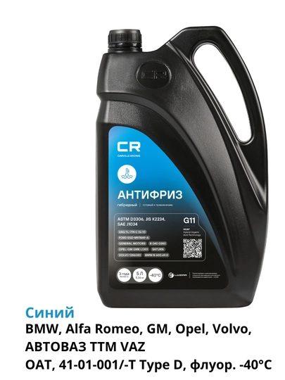 Антифриз Carville Racing 5 л, Российский бренд, гарантия до 350.000 км или 5 лет — CARRACE-ANTIFRIZ5L-СИНИЙ