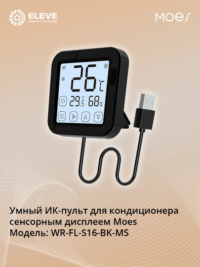 Умный ИК-пульт сенсорным дисплеем Moes Wi-Fi