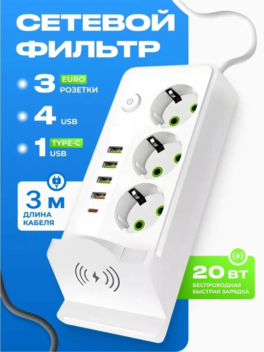 Tarmoq filtri, simsiz quvvatlash, USB, Type-C uzaytirgich, troynik, ko‘chirish, pilot, rozetka - 
