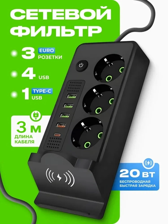 Tarmoq filtri, simsiz quvvatlash, USB, Type-C uzaytirgich, troynik, ko‘chirish, pilot, rozetka - 