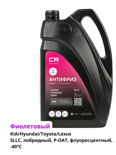 Antifriz Carville Racing 5 litr, Rossiya brendi, 350.000 km gacha yoki 5 yilgacha kafolat - 