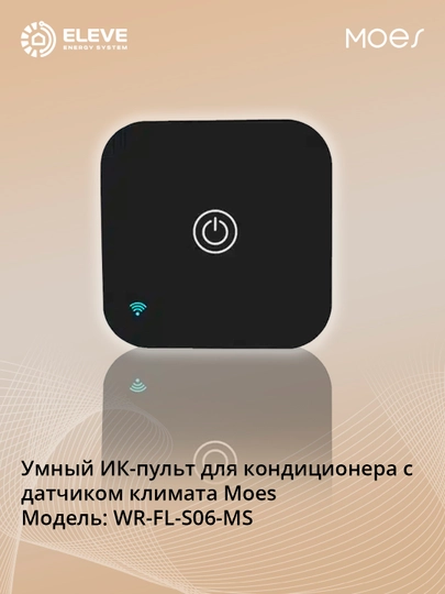 Умный ИК-пульт датчиком климата Moes Wi-Fi