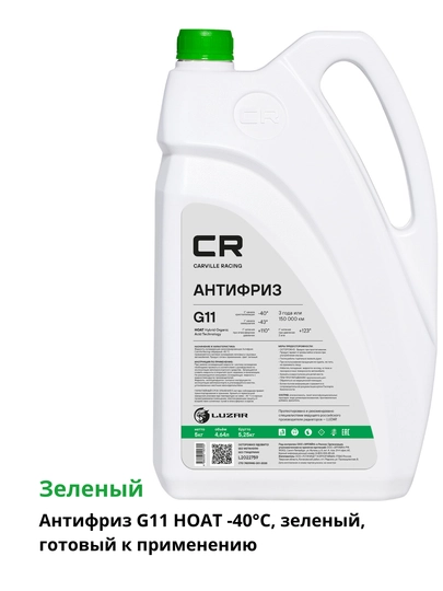 Антифриз Carville Racing 5 л, Российский бренд, гарантия до 350.000 км или 5 лет — CARRACE-ANTIFRIZ5L-ЗЕЛЕН