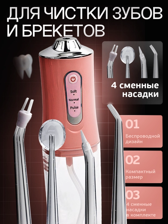 Og‘iz irrigatori, 230 ml, USB, 3 rejimli, 4 ta nasadka, portativ, suv o‘tkazmaydigan - 