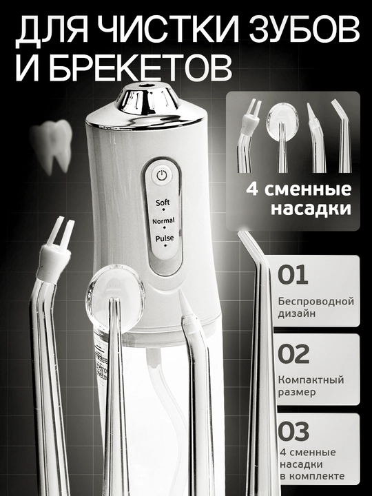 Og‘iz irrigatori, 230 ml, USB, 3 rejimli, 4 ta nasadka, portativ, suv o‘tkazmaydigan - 