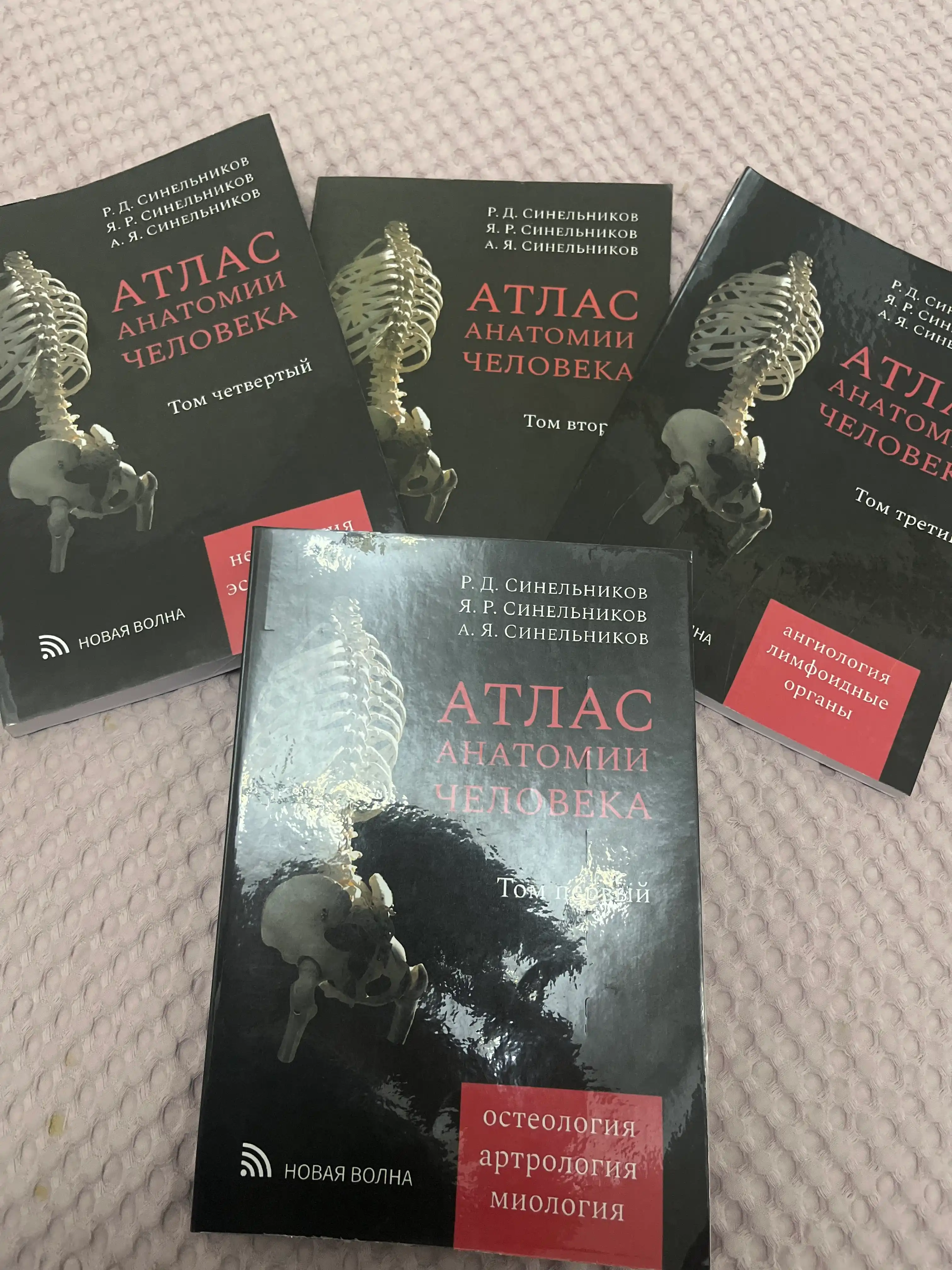 Атлас анатомии человека Тома 1, 2, 3, 4 комплект, Синельников, мягкий переплет