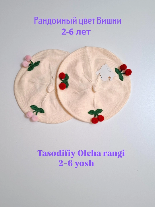 Беретки для девочек, 2-6 лет