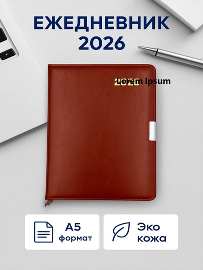 Ежедневник 2026, формат A5 — HOBBYKL-2507223092587