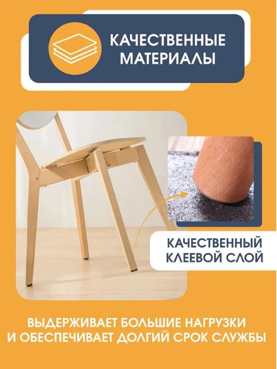 Наклейки, накладки на ножки стульев, защитные протекторы  120мм*240мм 1 лист для вырезки