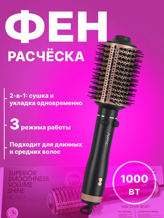 Avtomatik soch quritgich MAC MC-6730 fen taroq, 360 daraja aylanuvchi, keramik qoplamali