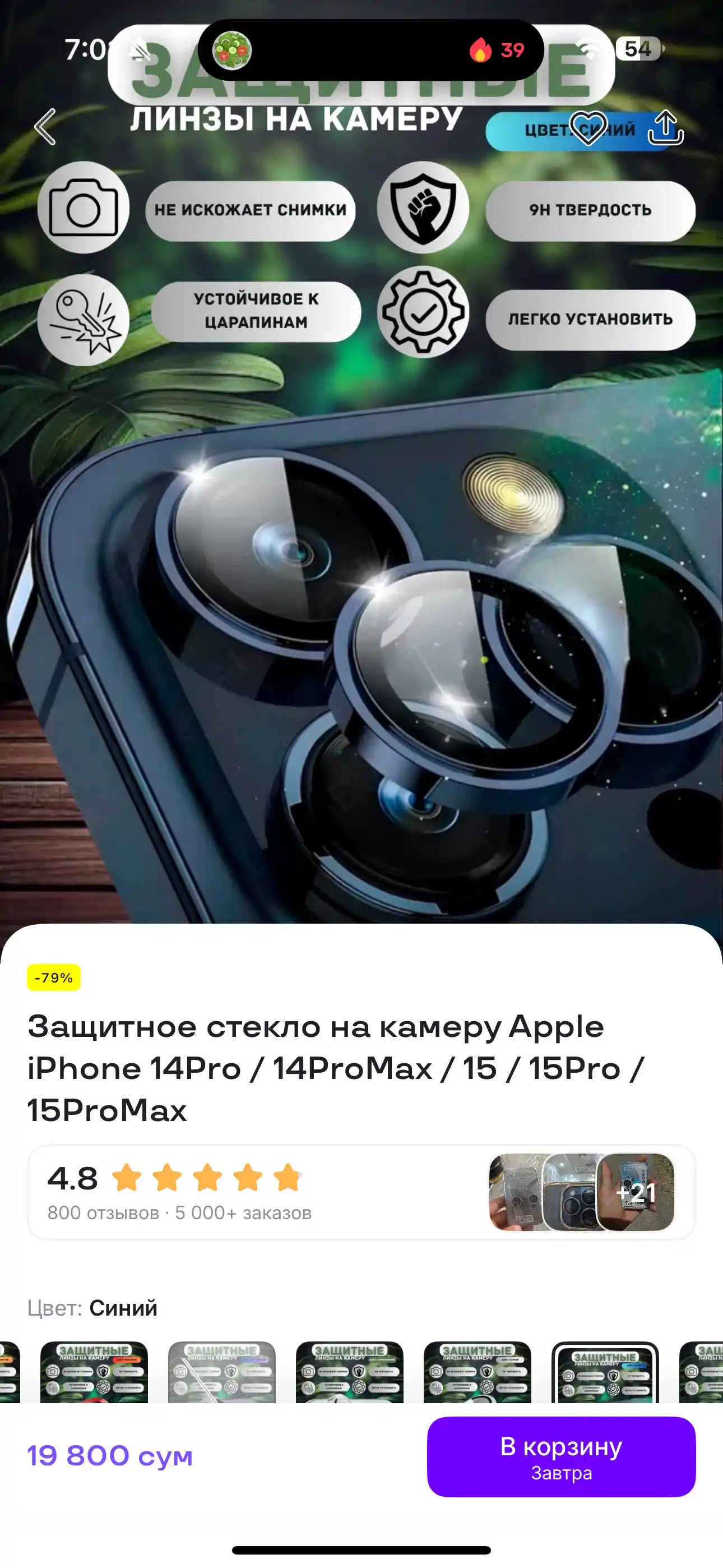 Защитное стекло на камеру Apple iPhone 14Pro / 14ProMax / 15 / 15Pro / 15ProMax