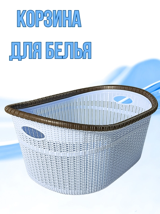 Большая корзина для белья - 