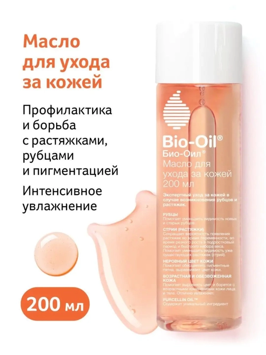 Анти-целлюлитное средство от растяжек Bio Oil, 200 мл   - 