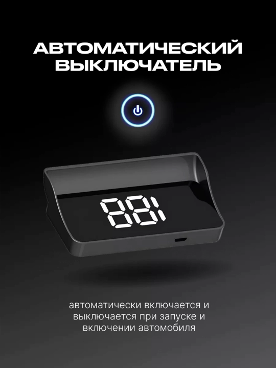 HUD GPS проектор скорости на лобовое стекло, 2 цвета проекции (бел/зелён), для любых авто 