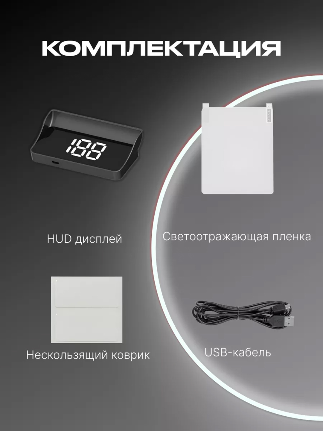 HUD GPS проектор скорости на лобовое стекло, 2 цвета проекции (бел/зелён), для любых авто 
