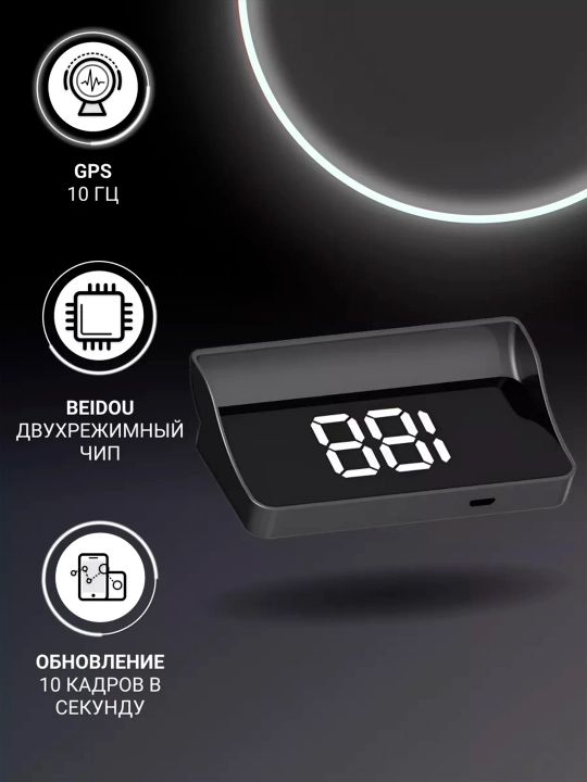 HUD GPS проектор скорости на лобовое стекло, 2 цвета проекции (бел/зелён), для любых авто 