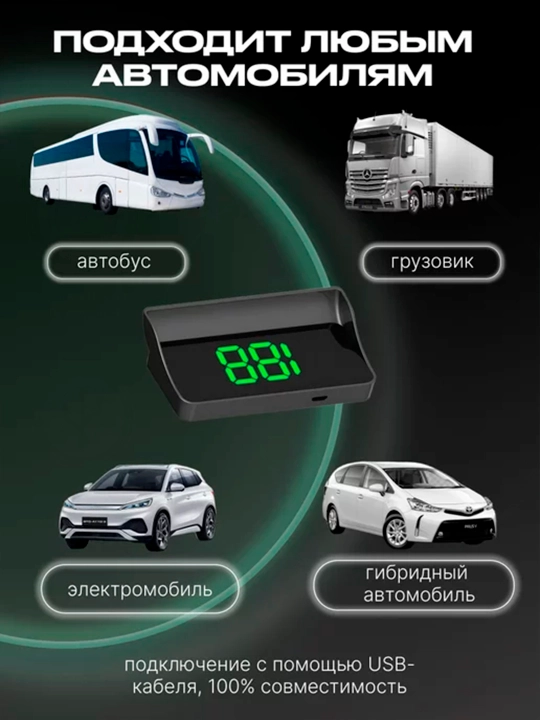 HUD GPS проектор скорости на лобовое стекло, 2 цвета проекции (бел/зелён), для любых авто 