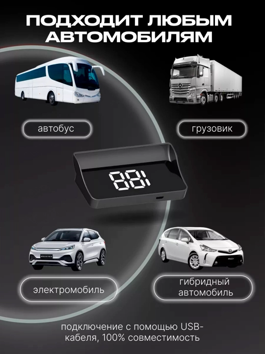 HUD GPS проектор скорости на лобовое стекло, 2 цвета проекции (бел/зелён), для любых авто 