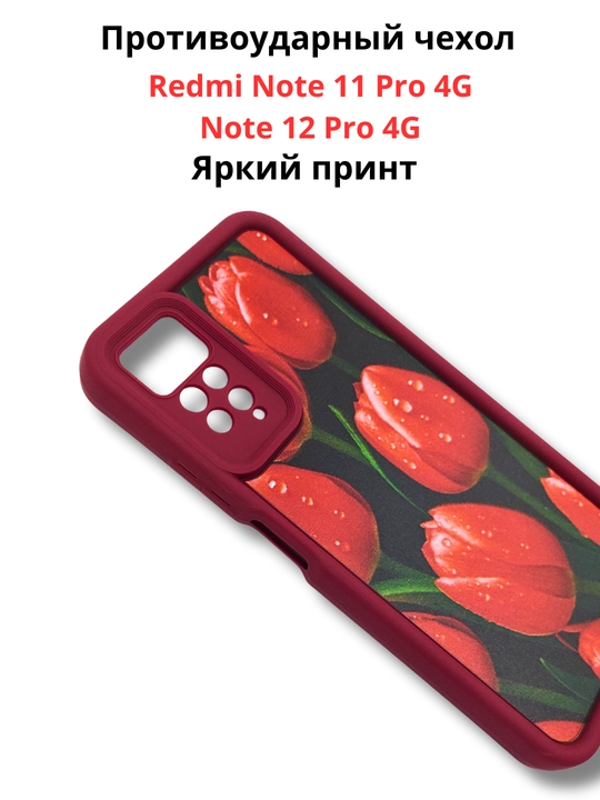 Redmi Note 12 Pro (4G), Note 11 Pro (4G) smartdoni  uchun g'iloflar