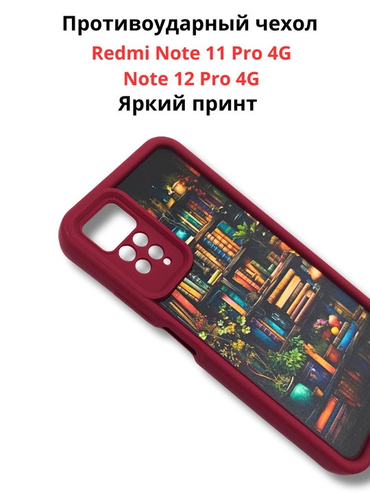 Redmi Note 12 Pro (4G), Note 11 Pro (4G) smartdoni  uchun g'iloflar
