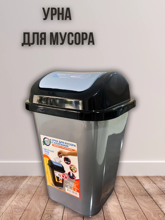 Урна для мусора, 8 л - 