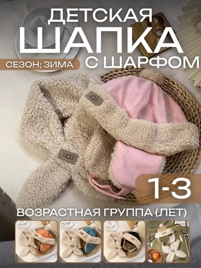 Детский зимний комплект UGG: шапка и шарф из мягкого меха — FAMARK-SHAPKASHARF-КОНФЕТН-55