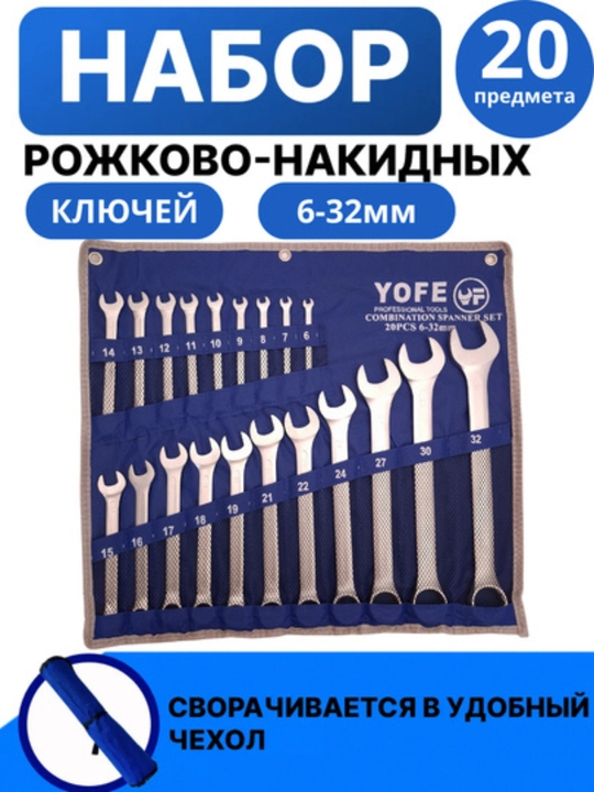 YOFE Professional Tools — 23 dona Kombinatsion kalitlar to‘plami (6–32 mm)