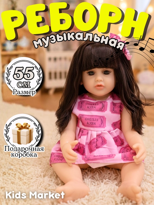 Кукла Reborn, 55 см, музыкальная кукла для девочек - 
