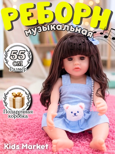 Кукла Reborn, 55 см, музыкальная кукла для девочек - 