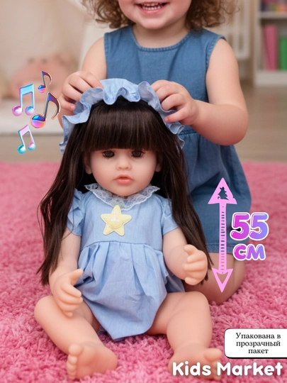 Реборн кукла музыкальная, 55 см — TOYMAG-REBOMZK-ЛАЗУР