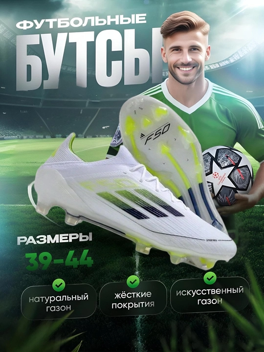 Professional F50 butsasi, TF va FG bog‘ichlari bilan, 1 razmer kattasi tavsiya etiladi - 