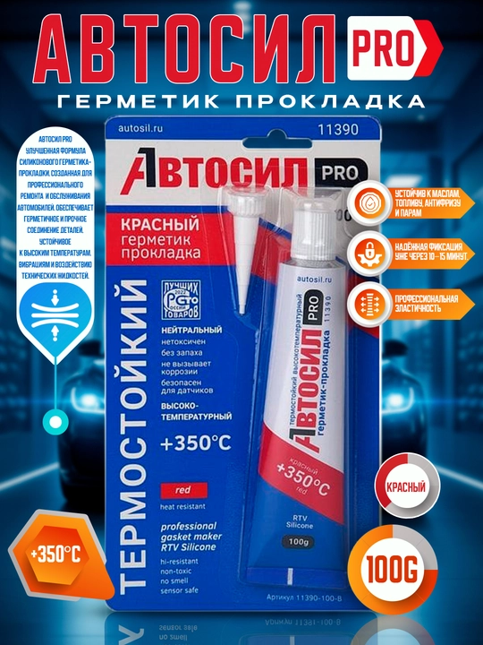 Герметик АВТОСИЛ, 60 г - 
