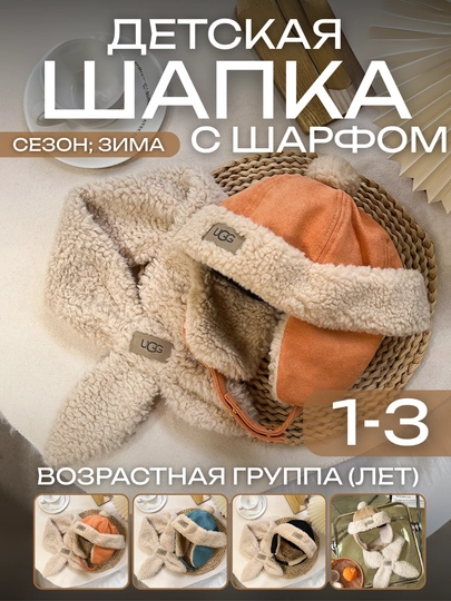 Детский зимний комплект UGG: шапка и шарф из мягкого меха — FAMARK-SHAPKASHARF-ОРАНЖ-55