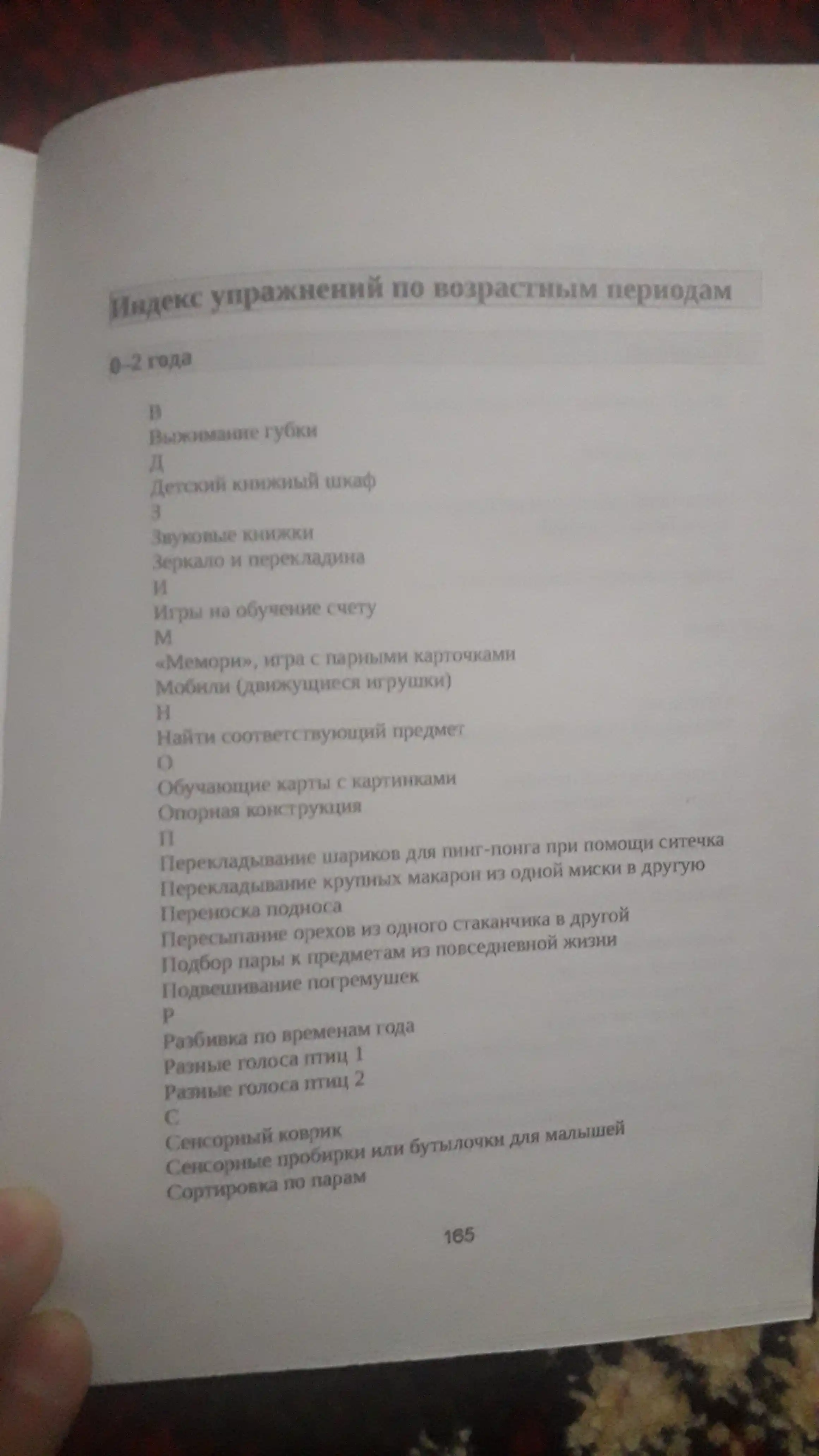 Монтессори. 150 занятий с малышом дома. Сильви Д'Эсклеб