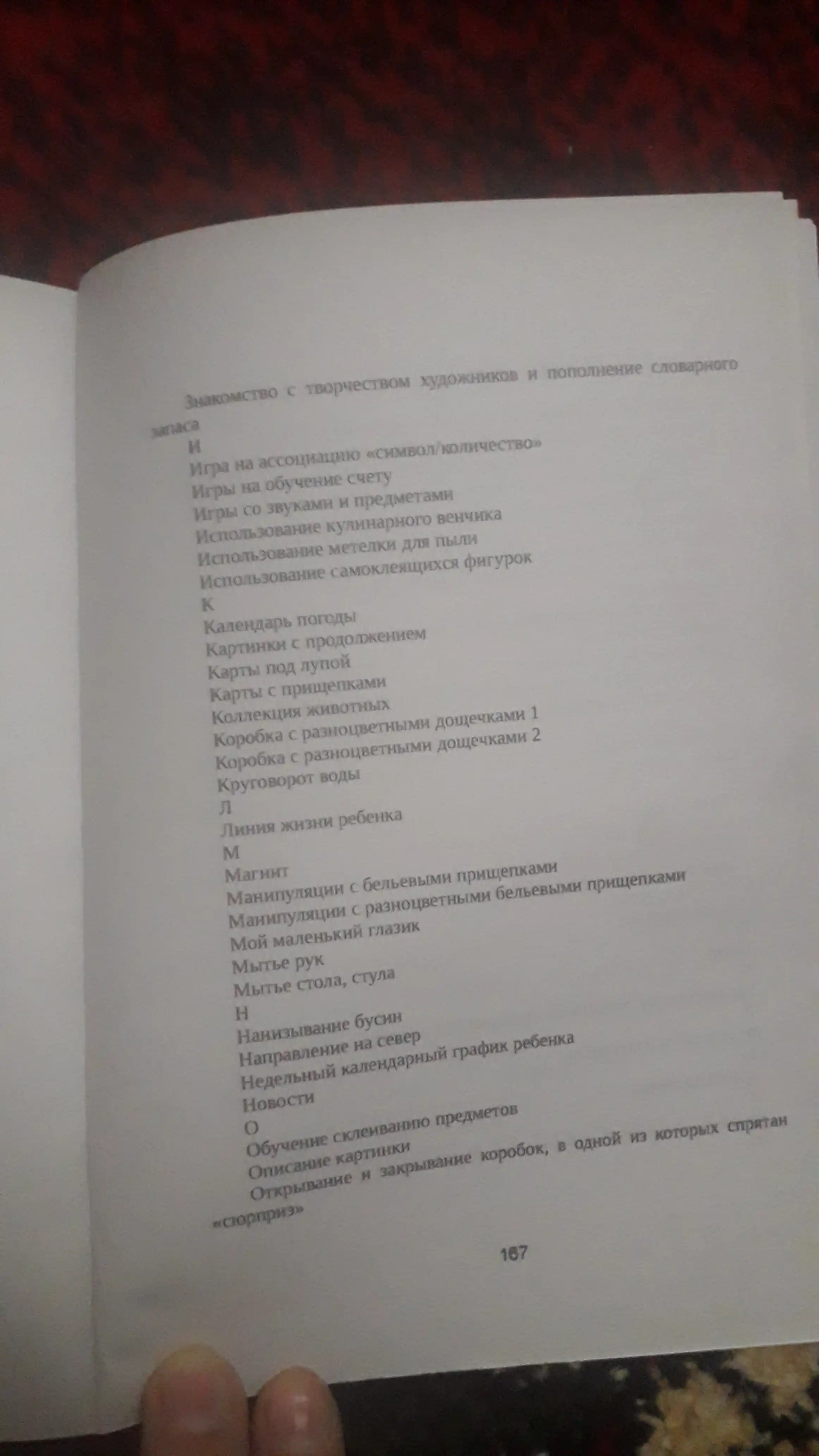 Монтессори. 150 занятий с малышом дома. Сильви Д'Эсклеб