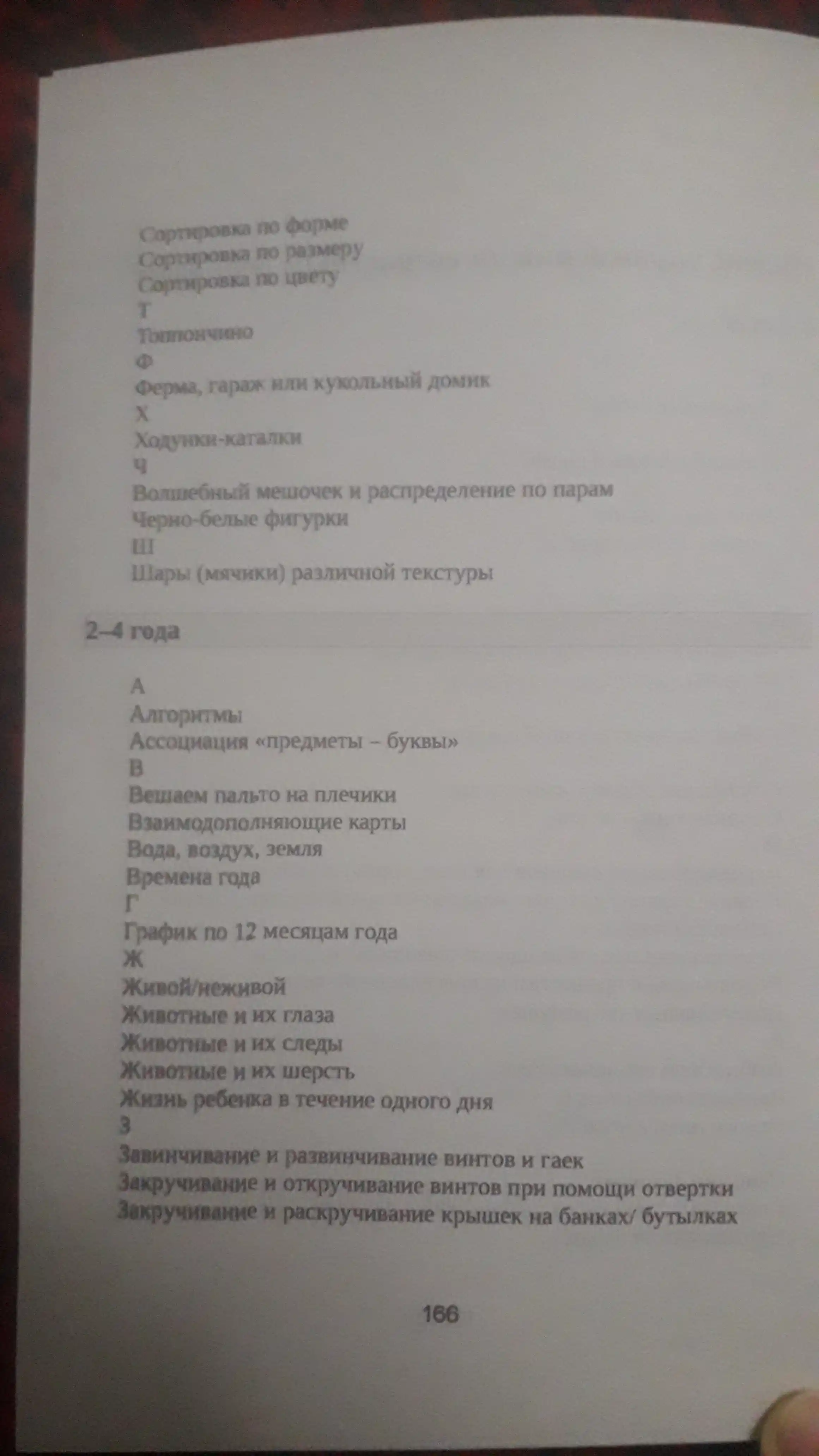 Монтессори. 150 занятий с малышом дома. Сильви Д'Эсклеб