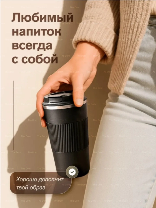 Термокружка для кофе, термостакан, подарочная, 510мл, герметичная, нержавеющая сталь SUS304