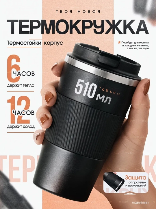Термокружка для кофе, термостакан, подарочная, 510мл, герметичная, нержавеющая сталь SUS304