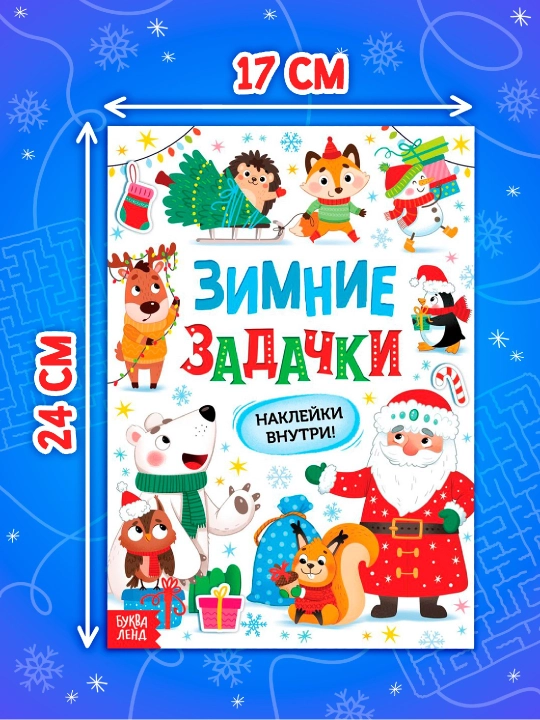 Yangi yil vazifalari, tadbirlari va bolalar bog'i uchun yangi yil sovg'alari bilan stiker