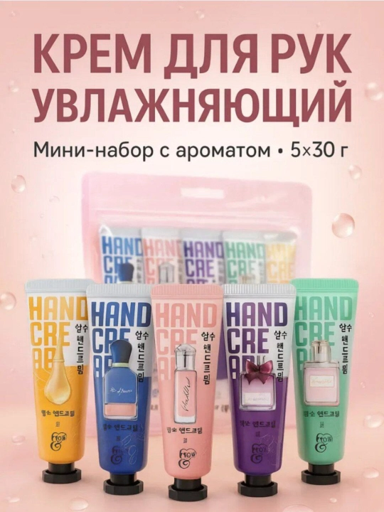 Набор крема для рук