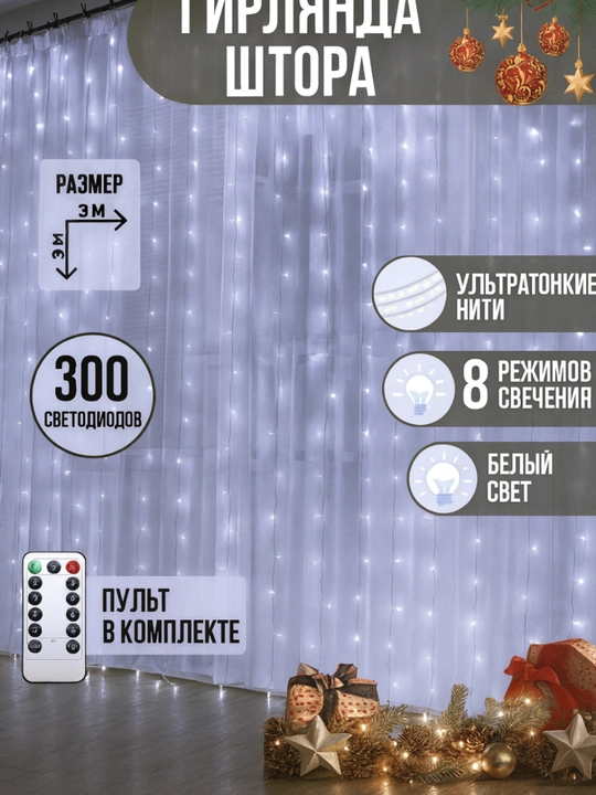 Электрогирлянда нить, водопад