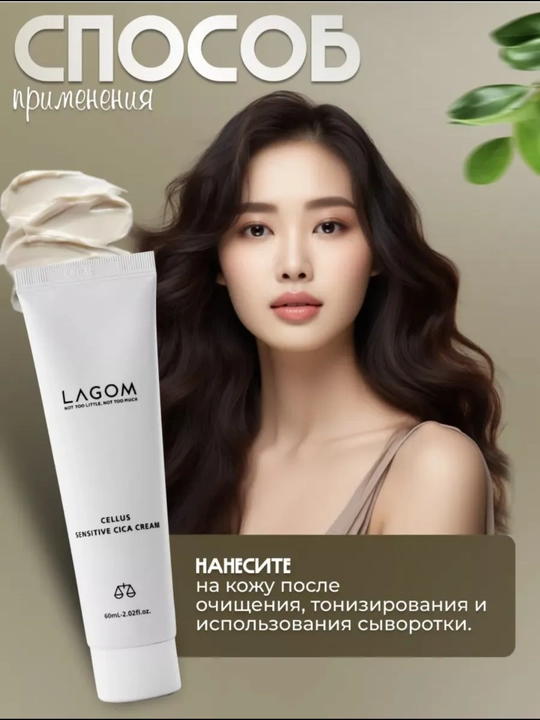 Yuz uchun krem, LAGOM, Cellus sensitive cica cream, 60 ml
