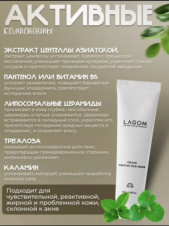Yuz uchun krem, LAGOM, Cellus sensitive cica cream, 60 ml