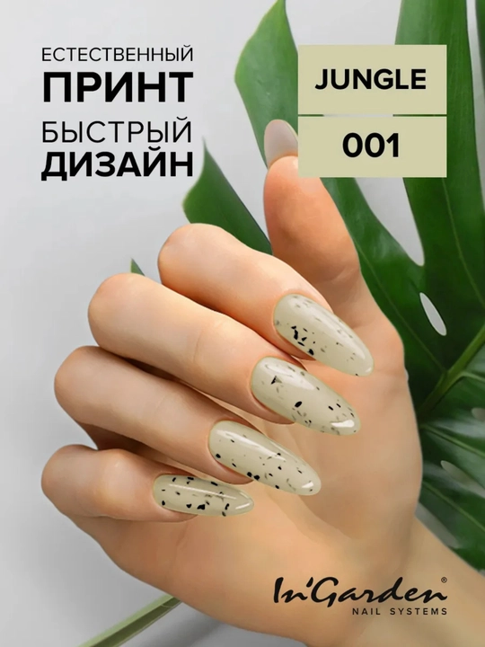 Гель-лак перепелиное яйцо Jungle In'Garden