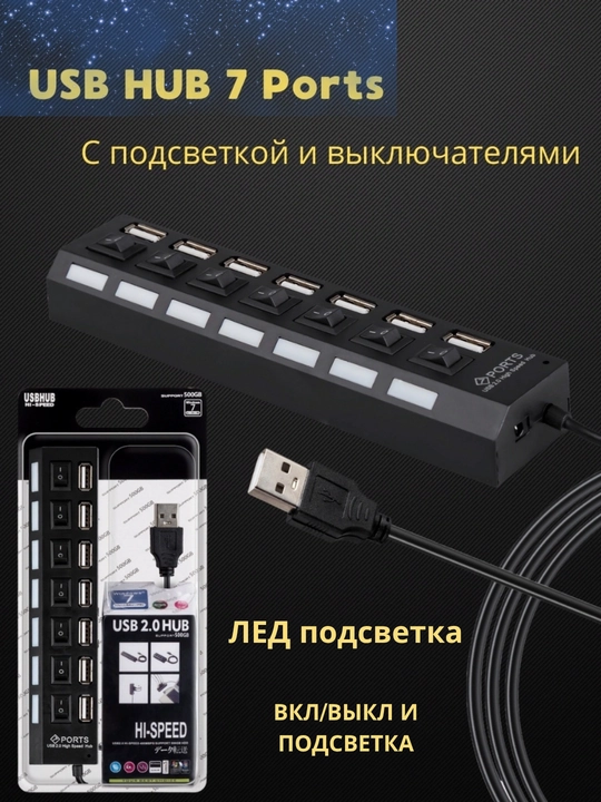 USB-КОНЦЕНТРАТОР. Разъем с 7 портами USB - быстрый, удобный и легкий концентратор 480 МБ/с - 