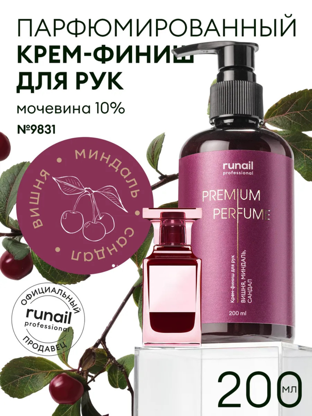 Qo‘l uchun mochevinali krem runail - 