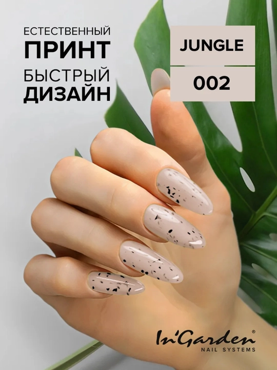 Гель-лак перепелиное яйцо Jungle In'Garden